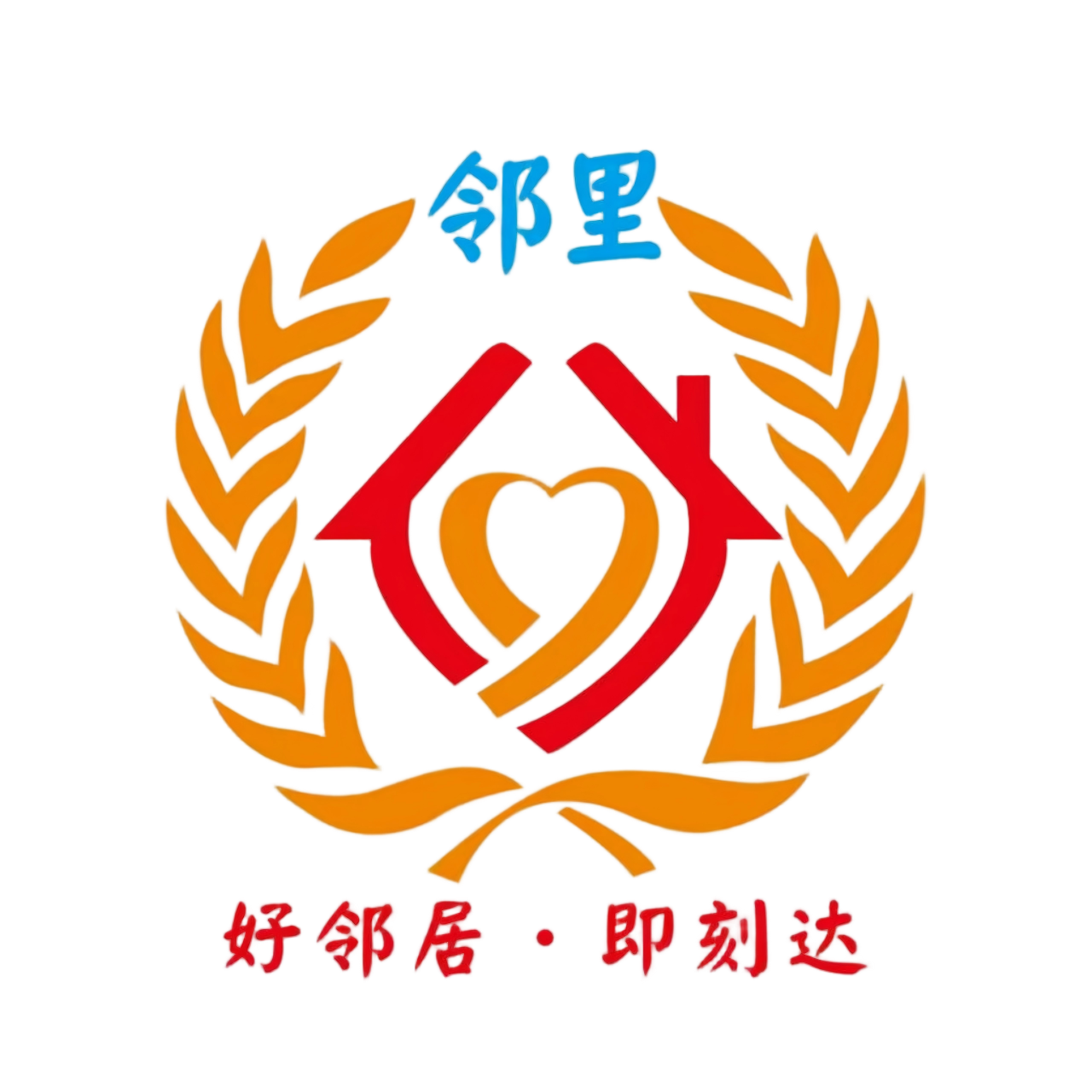 愉快邻里购