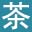 茶资讯