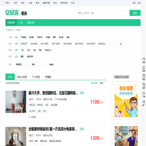 平湖租房信息