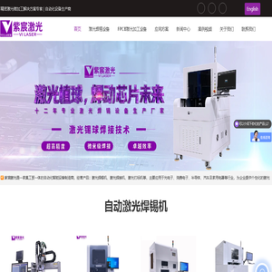 精密激光焊锡机价格