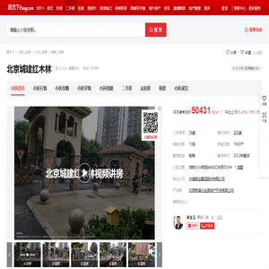【北京北京城建红木林小区,二手房,租房】