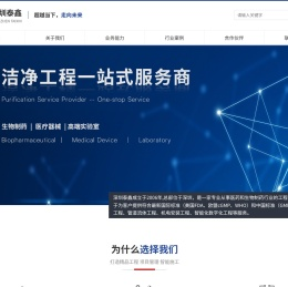 深圳市泰鑫洁净系统工程有限公司