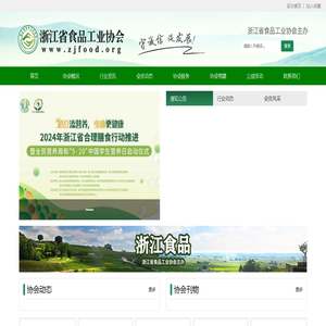 浙江省食品工业协会