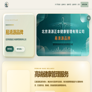 易清源纳米健康