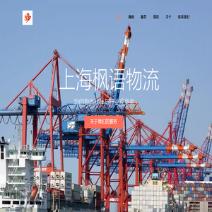 玄熵上海枫语物流