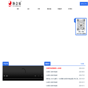 社团组织的会员运营工具