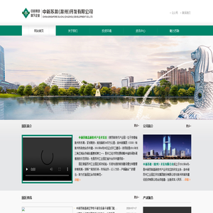 中新苏滁（滁州）开发有限公司