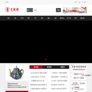 艺联网