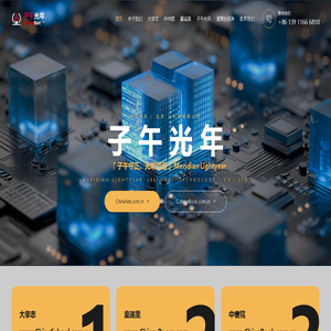 子午光年 ™「子午守正、光年致远」Meridian Lightyear