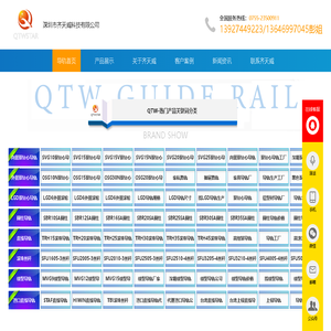 导轨,直线导轨,滚珠丝杆,模组,直线模组,抽屉滑轨,齐天威科技