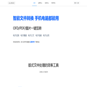 点聚OFD