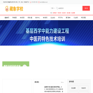 藏象学校