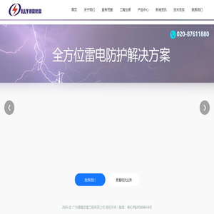 广州德雷防雷工程有限公司
