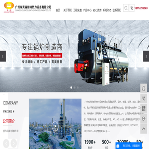 导热油锅炉