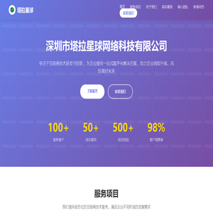 深圳市塔拉星球网络科技有限公司