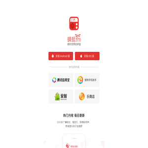 蜻蜓FM