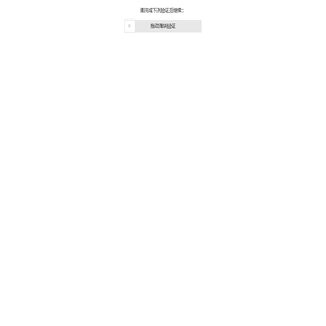 泸州装修网