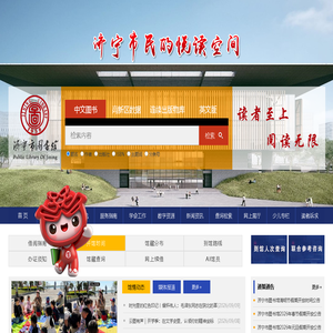 济宁市图书馆