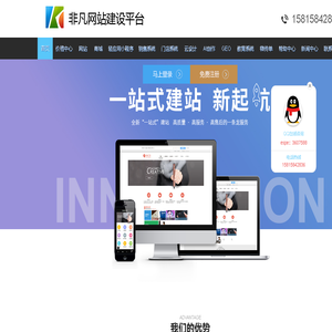 非凡网站建设平台