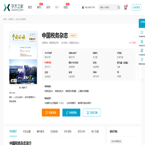 中国税务杂志