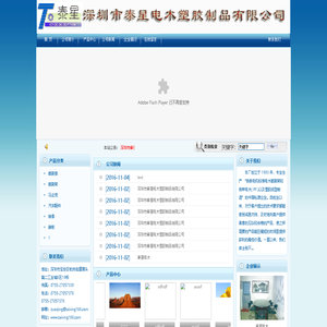 深圳市泰星电木塑胶制品有限公司