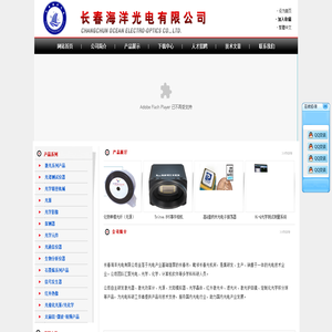 长春海洋光电有限公司