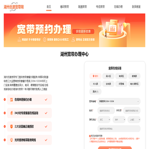 湖州宽带办理