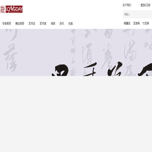 龙的在线晒墨宝