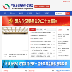 中国质量万里行促进会