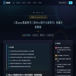 三星spen笔说明书三星SPen笔中文说明书：权威专家指南