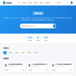工程机械云