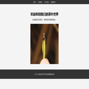 茶叶网站