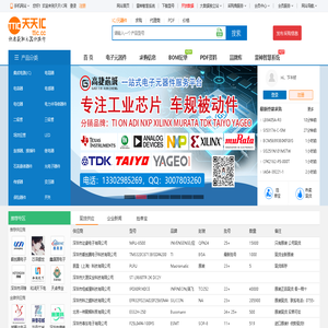天天IC网-报价最快的IC交易网