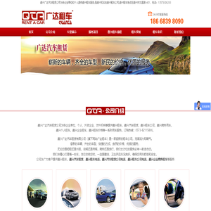 嘉兴租车,嘉兴租车公司-嘉兴广达汽车租赁有限公司