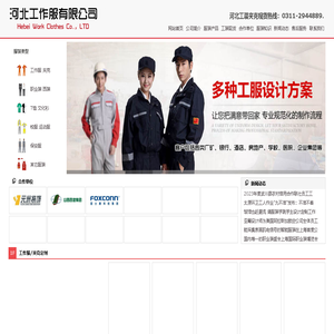 石家庄工作服