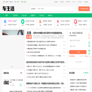 车生活