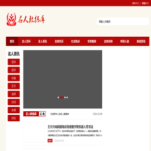 名人数据库