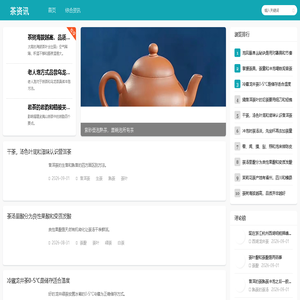 茶资讯