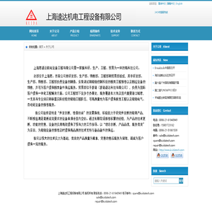 上海市逵达机电设备工程有限公司
