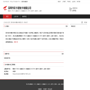 深圳市彩卡通制卡有限公司：智能卡,PVC卡,接触式IC卡