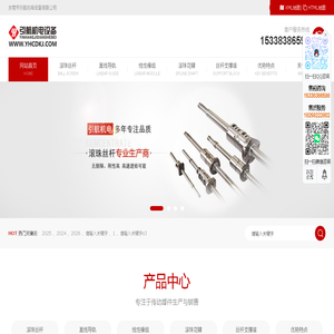 滚珠丝杠